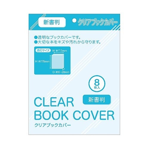 ブックカバー新書用 1袋(8枚入) WR