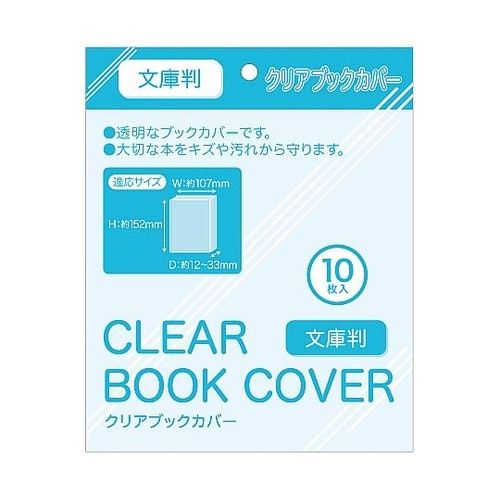 ブックカバー文庫用 1袋(10枚入) W