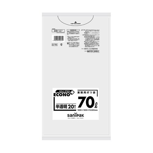 エコノプラス 70L 半透明 0.020