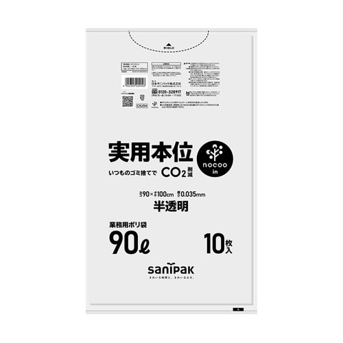 実用本位 nocoo in 90L 半透