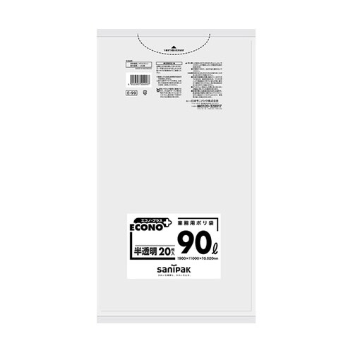 エコノプラス 90L 半透明 0.020