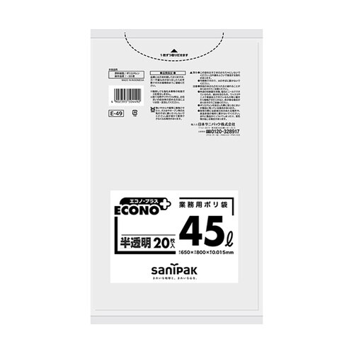 エコノプラス 45L 半透明 0.015
