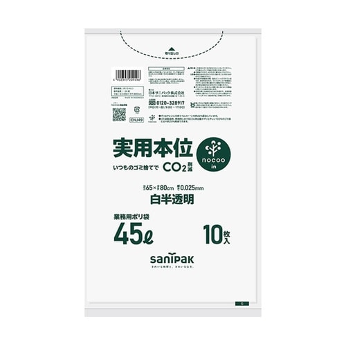 実用本位 nocoo in 45L 白半