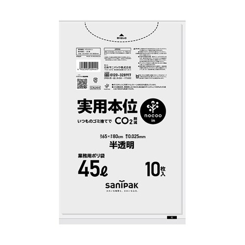 実用本位 nocoo in 45L 半透