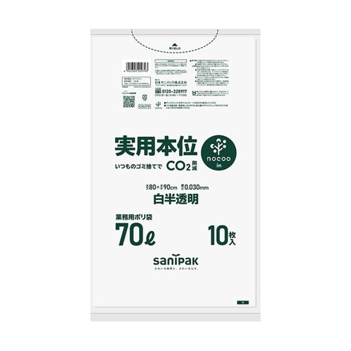 実用本位 nocoo in 70L 白半