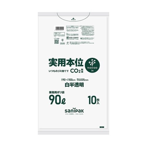 実用本位 nocoo in 90L 白半