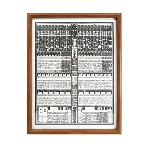 番付表額 ブラウン VHL3−BR