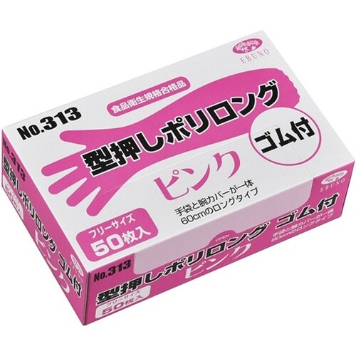 型押しポリロング ゴム付 ピンク 1ケー