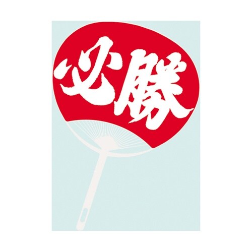 必勝うちわ 71590