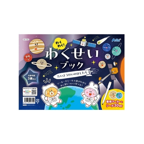 わくわく!わくせいブック たいようけいの