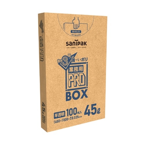 業務用 PRO 3層 BOX 45L 半
