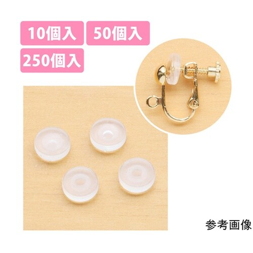 イヤリング用シリコンカバー10個入 φ7