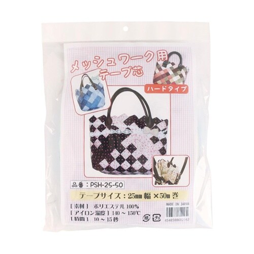 メッシュワーク用テープ芯 ハード 幅25