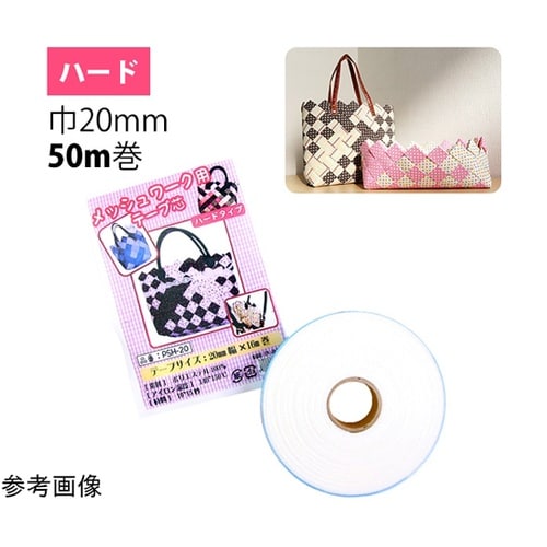 メッシュワーク用テープ芯 ハード 幅20