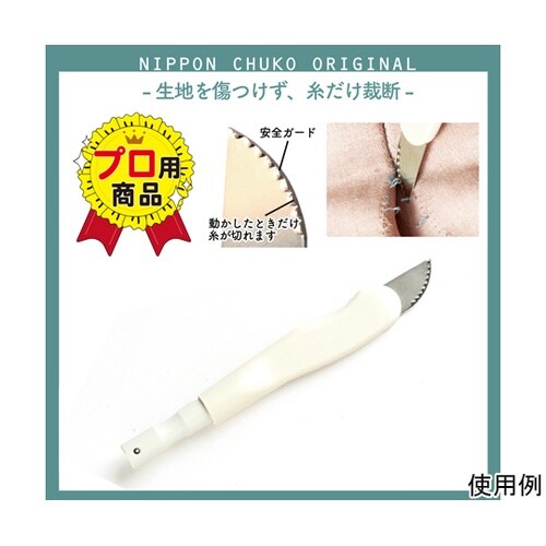 ステッチカッター 全長約13cm 白 N