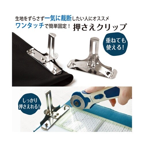 裁断用 ワンタッチ 押さえクリップ 1個