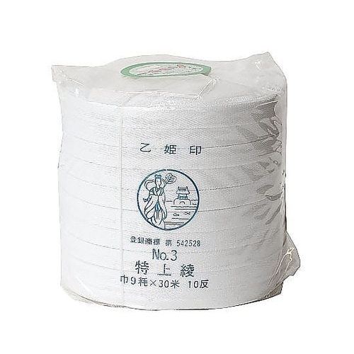 特上綾テープ 衣料用ひも 幅9mm×30