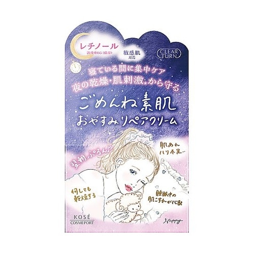 クリアターン ごめんね素肌 おやすみリペ
