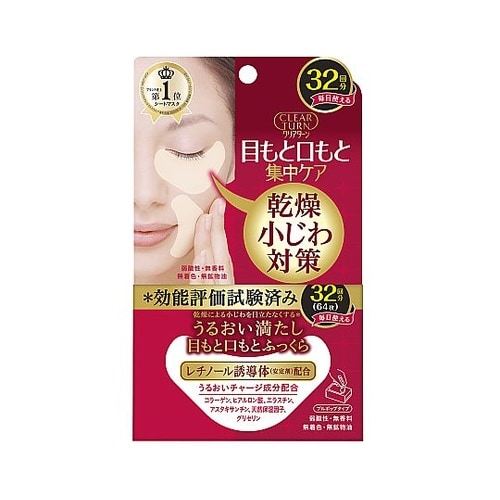 クリアターン 肌ふっくら アイゾーンマス