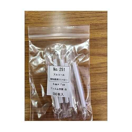 アルコール検知器用ストロー 6mm×7c
