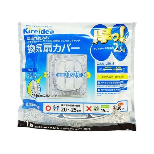 換気扇カバー 厚手 直径20ー25cm