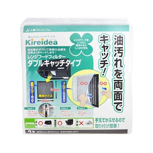 レンジフードフィルター ダブルキャッチタ