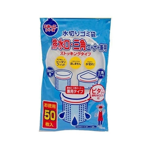 水切りゴミ袋 ストッキングタイプ 50枚