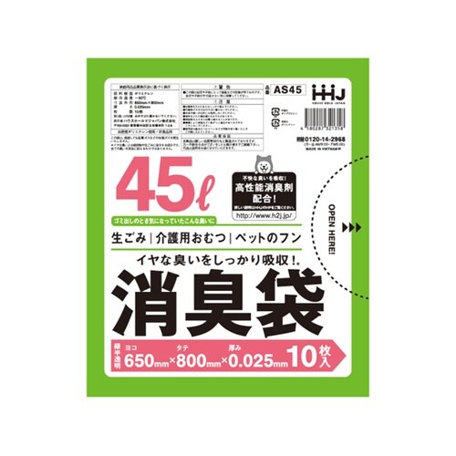 ゴミ袋 消臭袋 45L 80×65cm
