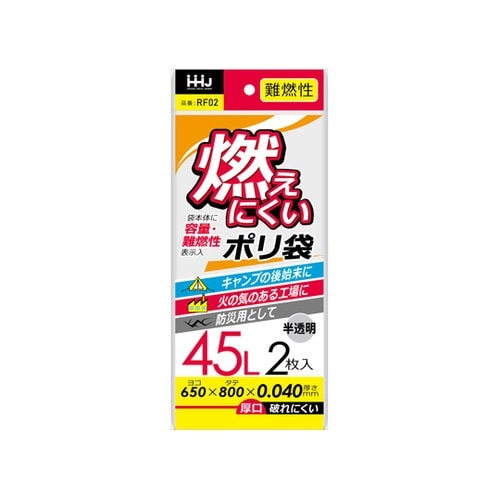 ゴミ袋 45L 難燃性 80×65cm