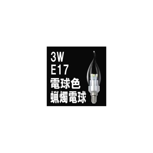 LEDローソク電球 E17 電球色 透明