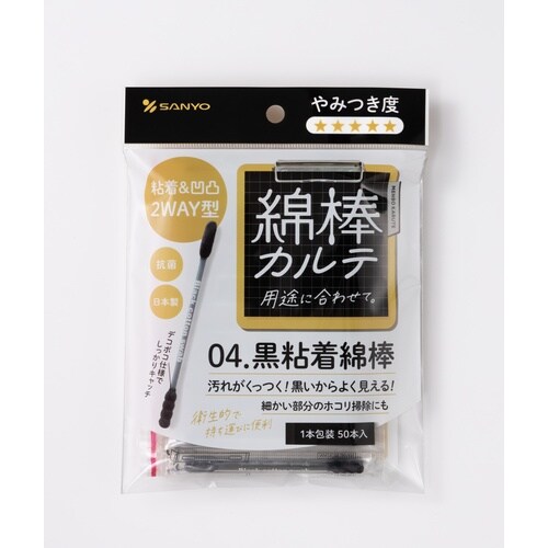 綿棒カルテ 04.黒粘着綿棒 1ケース(