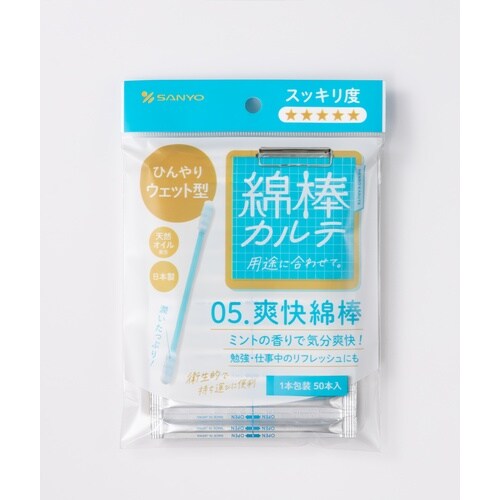 綿棒カルテ 05.爽快綿棒 1ケース(5