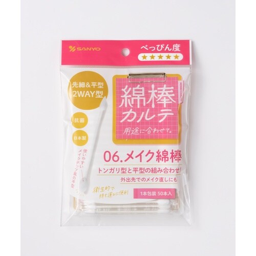 綿棒カルテ 06.メイク綿棒 1ケース(