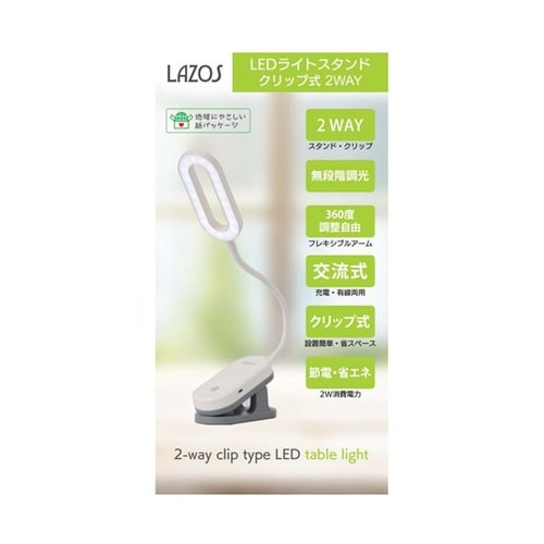 LEDライト スタンド&クリップ式 1セ