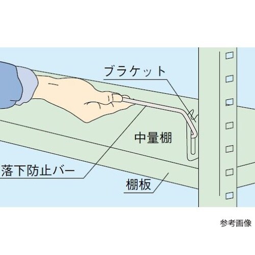 K−9 落下防止バー