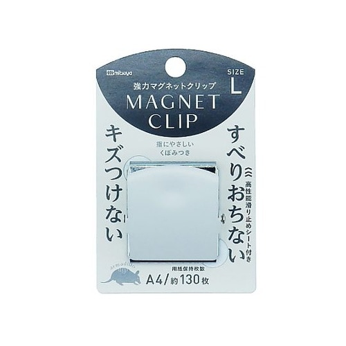 強力マグネットクリップ<アルマジロ>L