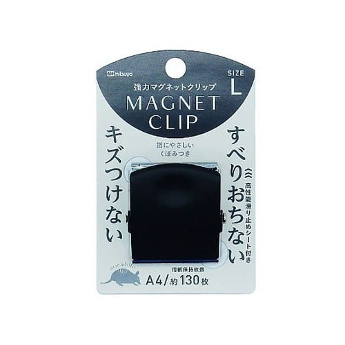 強力マグネットクリップ<アルマジロ>L