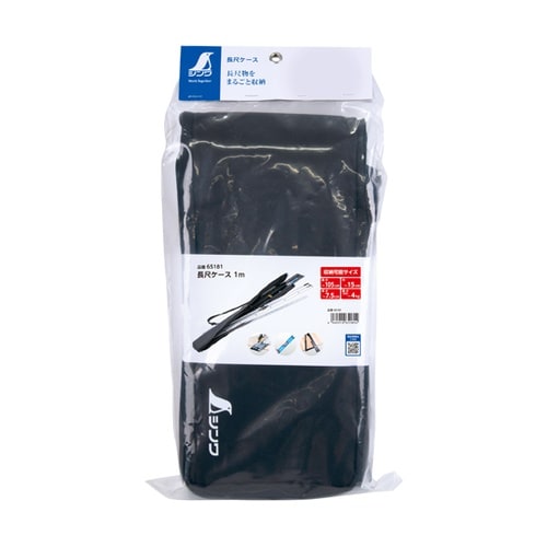 長尺ケース 1m 65181