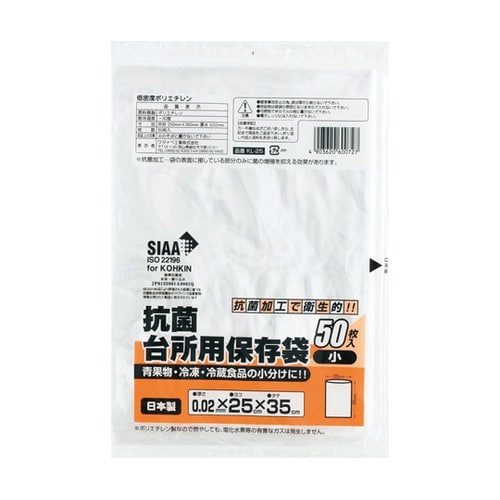 抗菌保存袋(小)透明 50枚×30組入