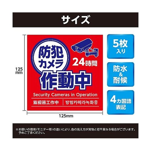 防犯カメラ作動中ステッカー125×125