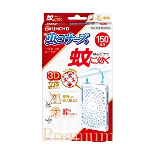 蚊に効く虫コナーズプレミアム プレートタ