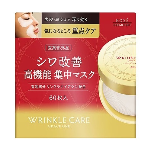 グレイスワン リンクルケア コンセントレ