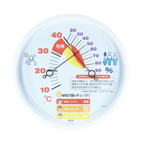 WBGT目安付き熱中症対策アナログ温湿度