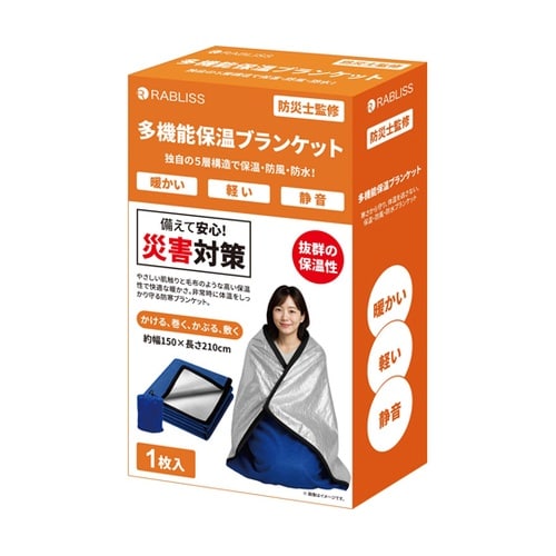 多機能保温ブランケット KO411