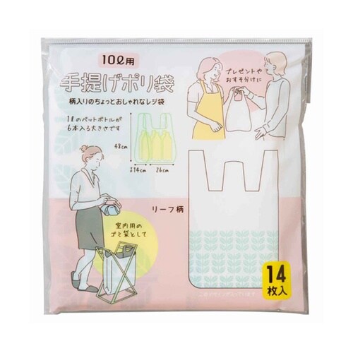 ゴミ袋 10L 48×26cm レジ袋