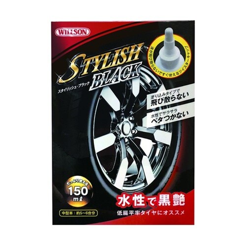 洗車用品 スタイリッシュブラック 水性