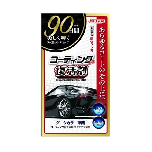 洗車用品 コーティング効果復活剤 ダーク
