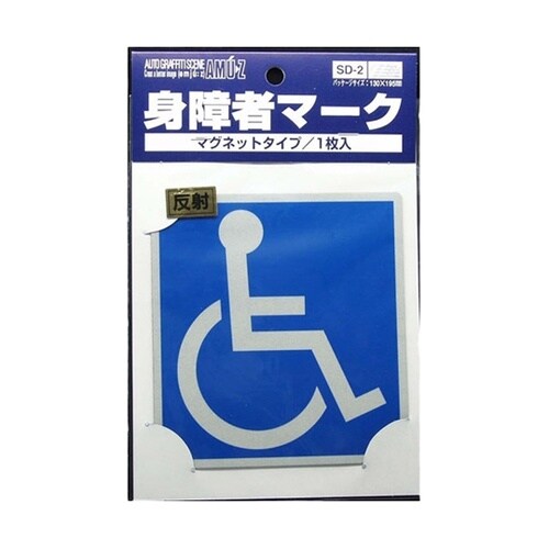 ドライブサイン 車椅子マーク マグネット