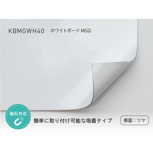ホワイトボードシート MGQ 920mm