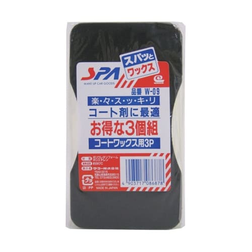 洗車用品 コートワックス用 1セット(3